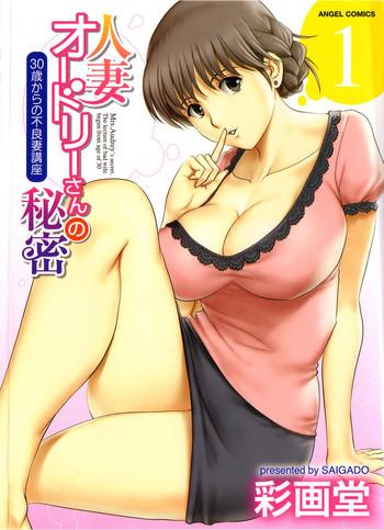 hitozuma audreysai kara no furyou tsuma kouza ch 3 4 7 cover