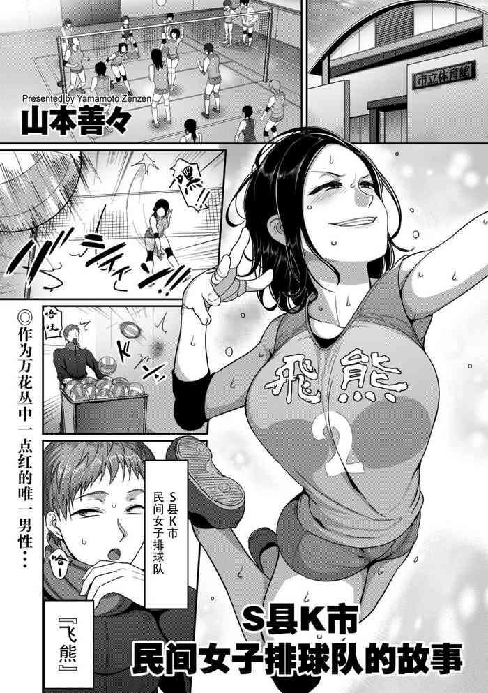 sshi shakaijin joshi volleyball circle no jijou s k cover