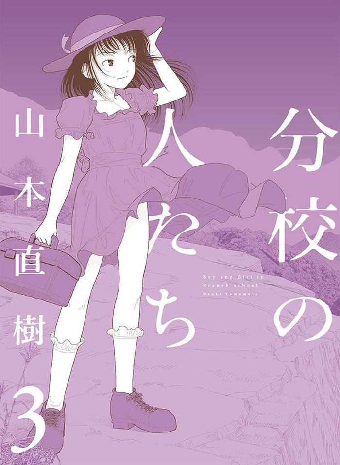 bunkou no hito tachi vol 3 chapter 29 cover