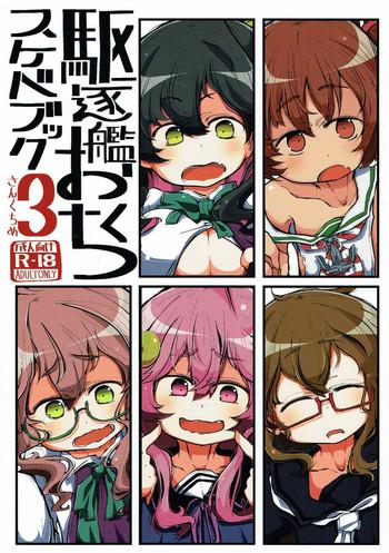 kuchikukan okuchi sukebe book 3 sankuchime cover