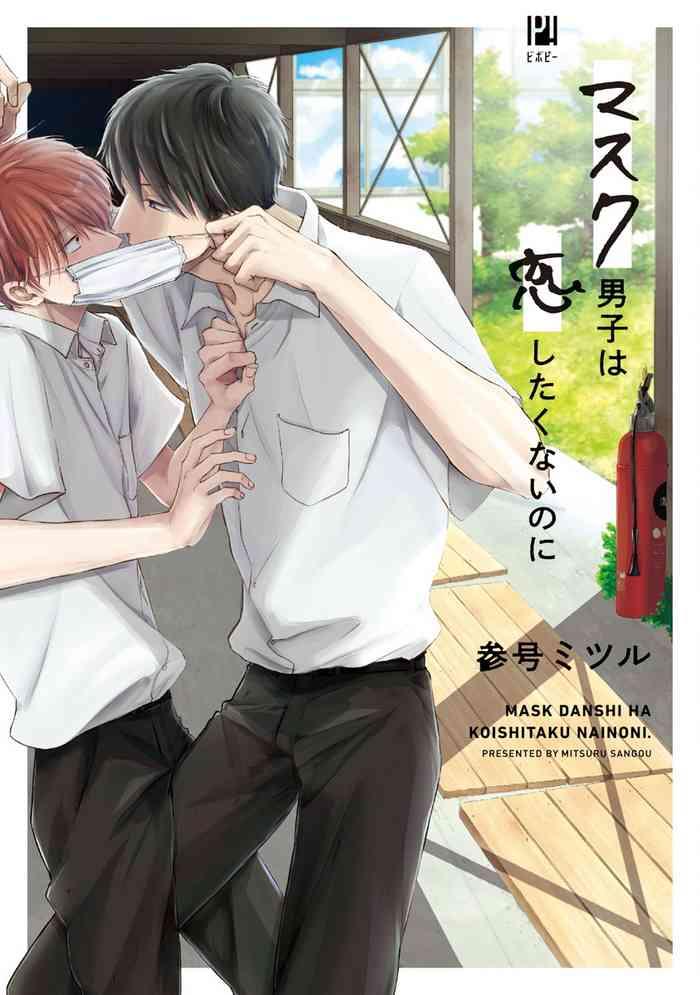 mask danshi wa koishitakunai no ni ch 1 6 cover