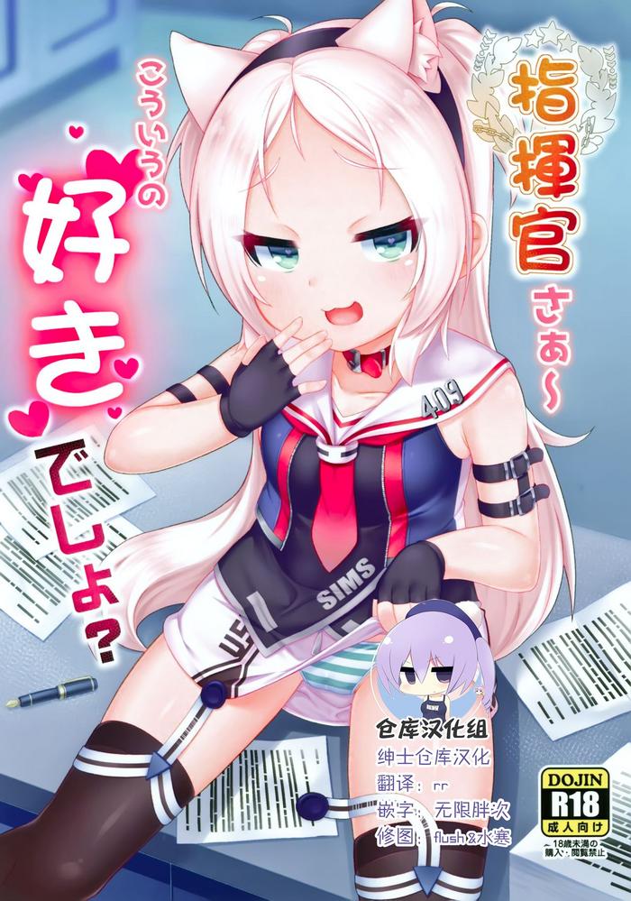 shikikan saa kouiu no suki desho cover