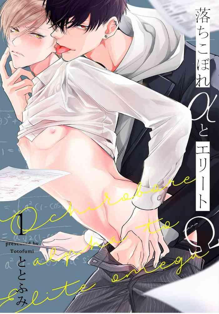 ochikobore alpha to elite omega ch 1 6 cover