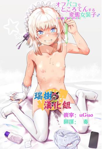 off pako de tokoroten suru hentai josouko cover