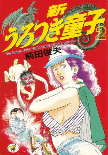 shin urotsukidoji vol 2 cover