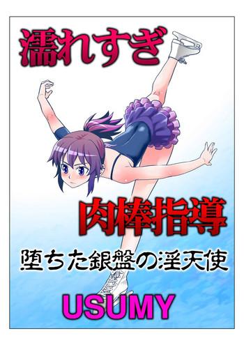 nuresugi nikubou shidou cover