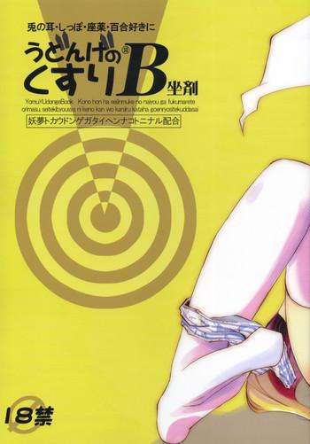 udonge no kusuri b zazai cover