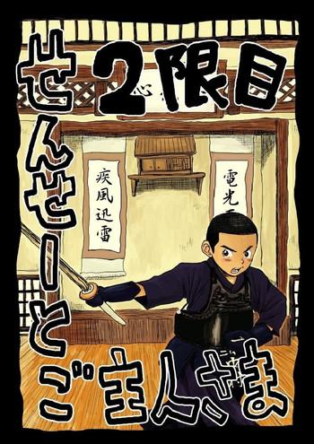 sensei to goshujin sama 2 genme cover