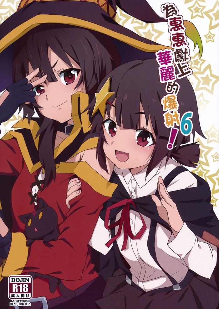 megumin ni kareina shasei o 6 cover