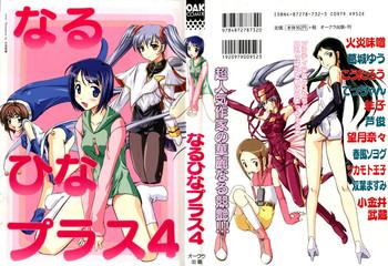 naru hina plus 4 cover