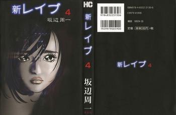 shin rape vol 4 cover