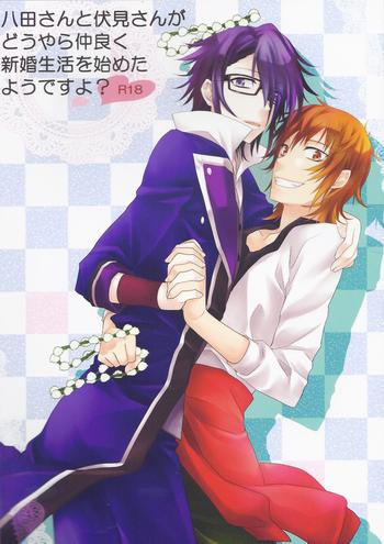 super22 kokuyouchou kagari touya yata san to fushimi san ga douyara nakayoku shinkon seikatsu o hajimeta you desu yo k cover