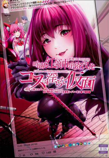 cos wa midara na kamen ninki cosplayer nakayoshi group kinikuwanai fgo cos namaiki layer o rape satsuei hen cover