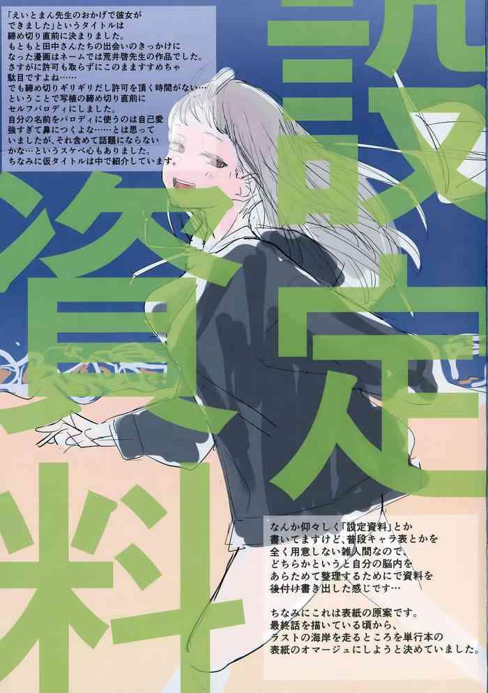 eightman sensei no okage de kanojo ga dekimashita melonbooks gentei kounyuu tokuten leaflet cover