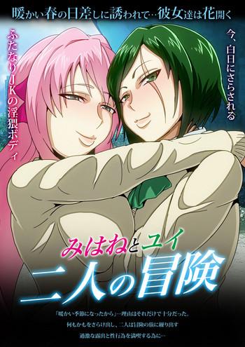 futari no bouken erohon fuu matome cover