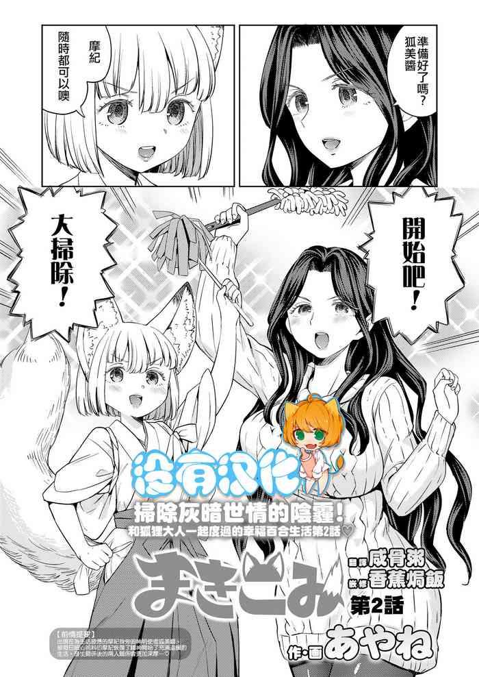 makikomi ch 2 cover