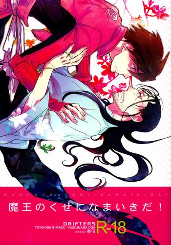 maou no kuse ni namaikida cover