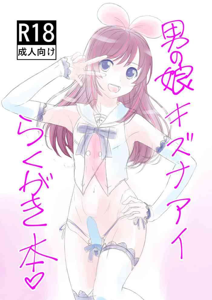 otokonoko kizuna ai rakugaki bon cover