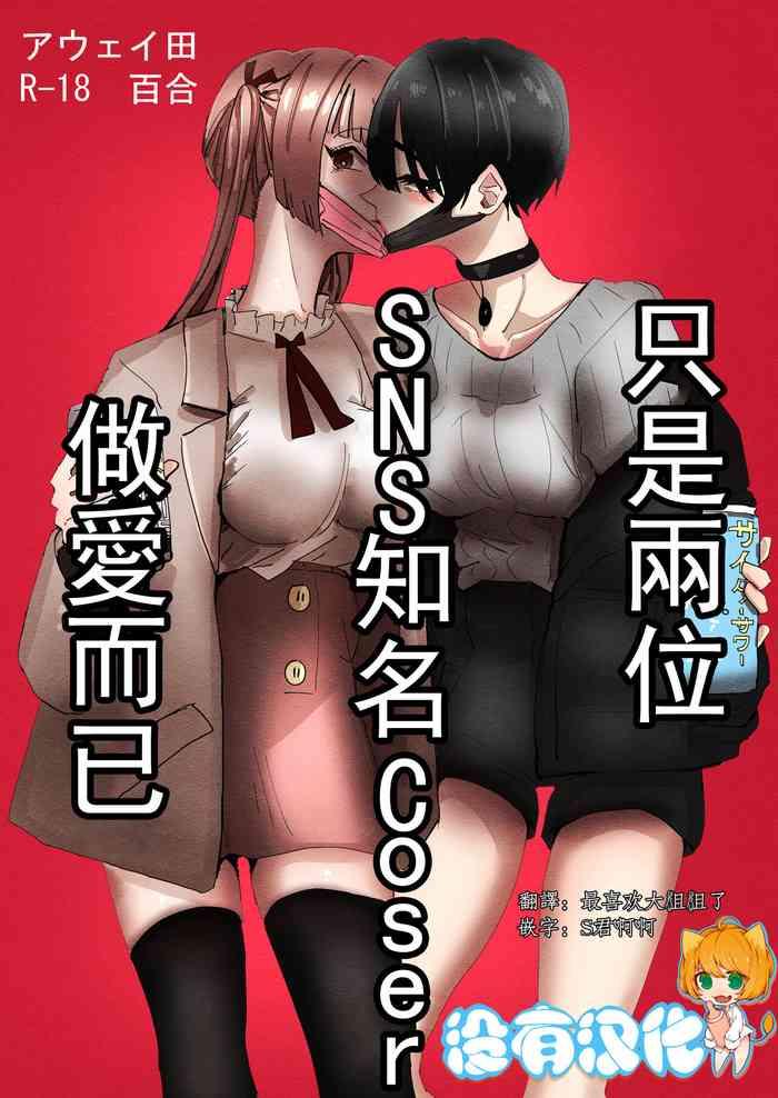 sns de yuumei na cosplayer futari ga ecchi suru dake sns coser cover