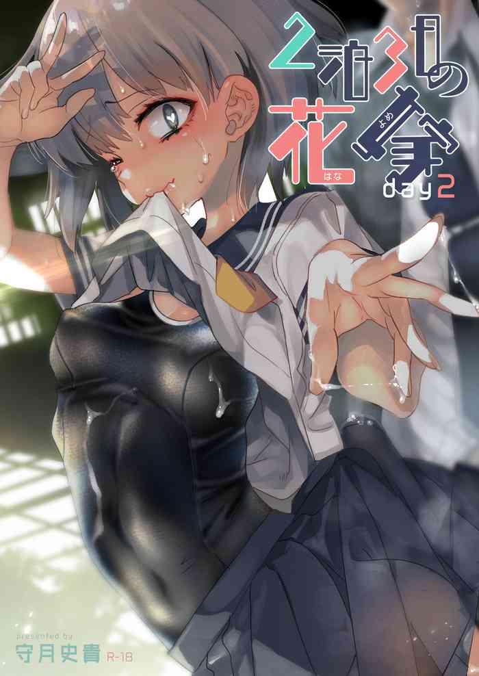 2haku 3ka no hanayome day 2 cover