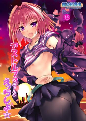 astolfo kyun to ecchi shiyo cover