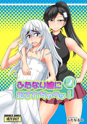 futanari musume ni okasarechau 2 cover