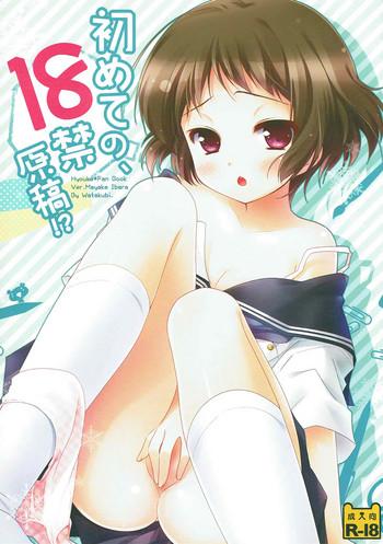 hajimete no 18 kin genkou cover