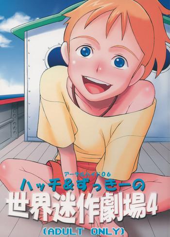 hatch zukki no meisaku gekijou 4 cover