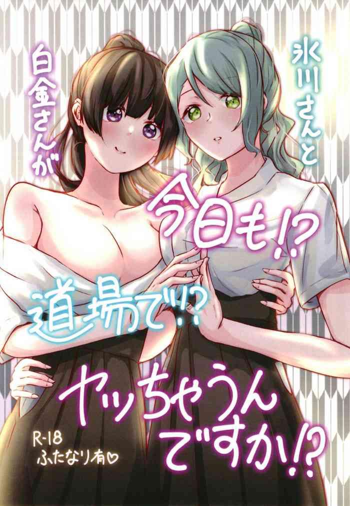 hotelia hotela hikawa san to shirokane san ga kyou mo doujou de yatchaun desu ka bang dream digital cover