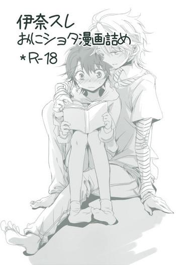 ina sure o ni shota manga log cover