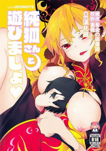 junko san to asobimasho cover