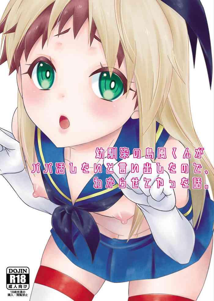 osananajimi no shimakaze kun ga papakatsu shitai to iidashita node wakarasete yatta hanashi cover