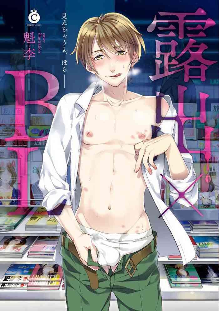 roshutsu bl cover