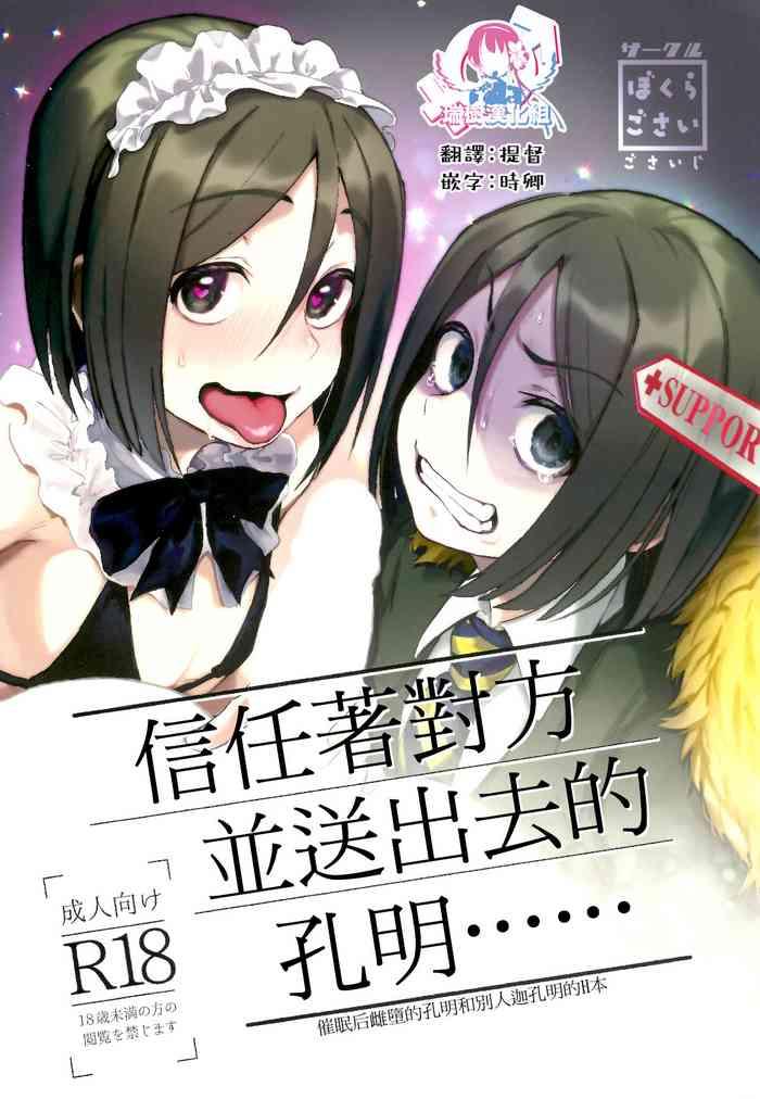 shinjite support ni okuridashita koumei ga cover