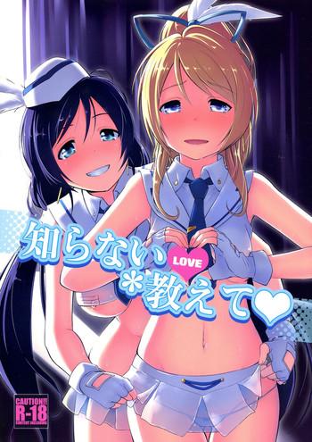 shiranai love oshiete teach me love that i don x27 t know cover