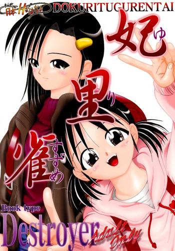 yurisuzume cover