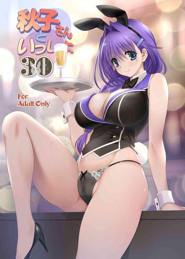 akiko san to issho 30 cover