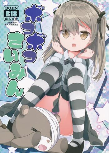 bokoboko saimin cover