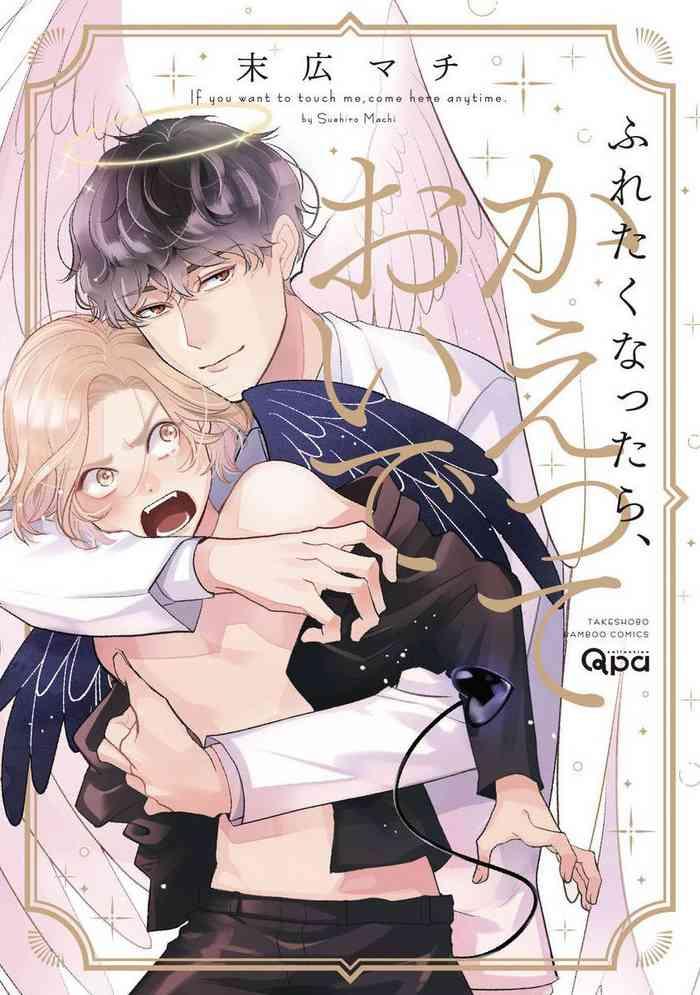 furetaku nattara kaette oide ch 1 5 cover