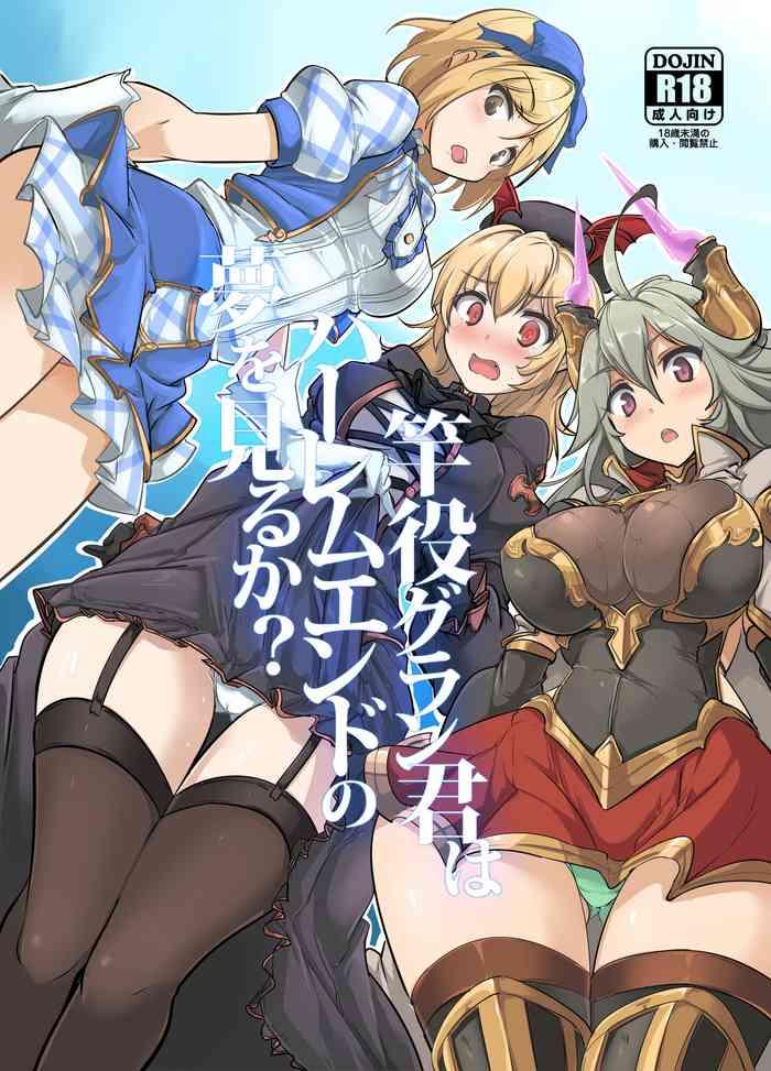 hisagoya momio sao yaku gran kun wa harem end no yume o miru ka granblue fantasy digital cover