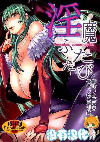 inma futatabi succubus comes again cover