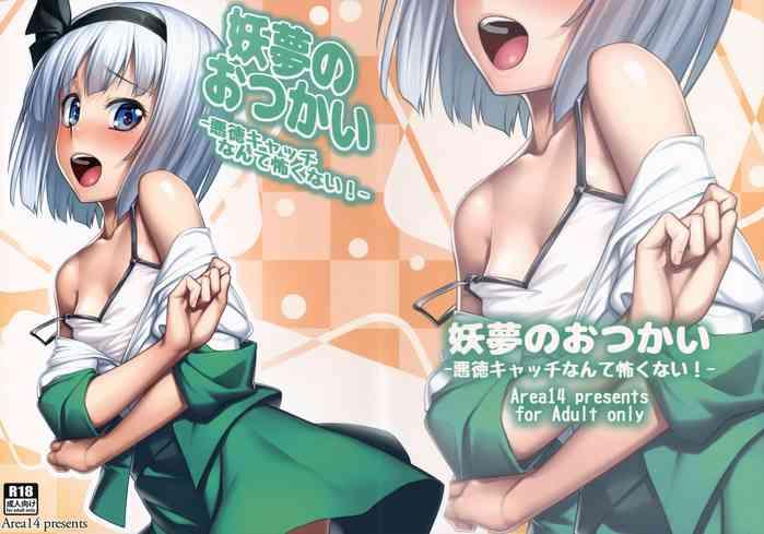 youmu no otsukai cover