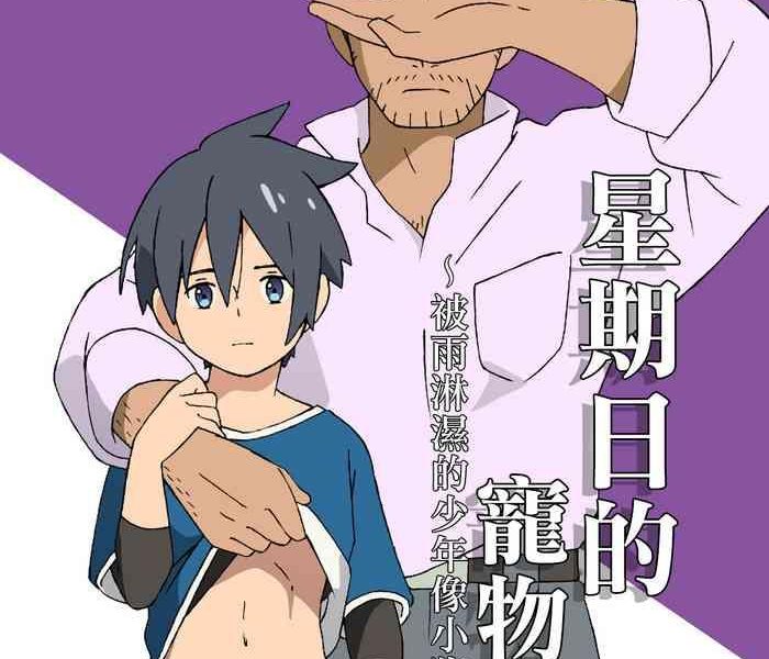 ada workstation goshogawara elm nichiyoubi no kemono ameni nureda shounen wa koinu no youni chinese digital cover