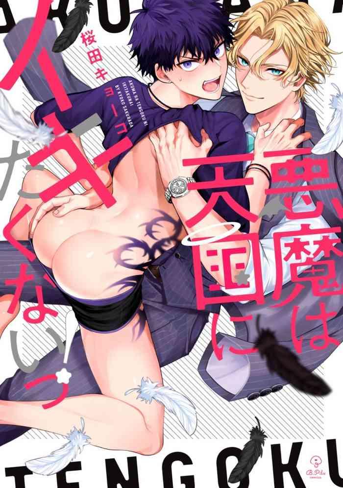 akuma wa tengoku ni ikitakunai ch 1 3 cover