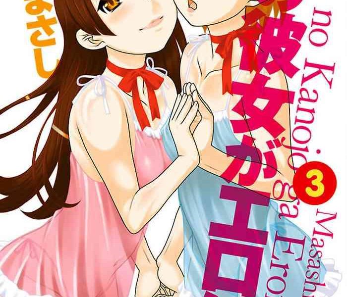 boku no kanojo ga eroi wake 3 cover