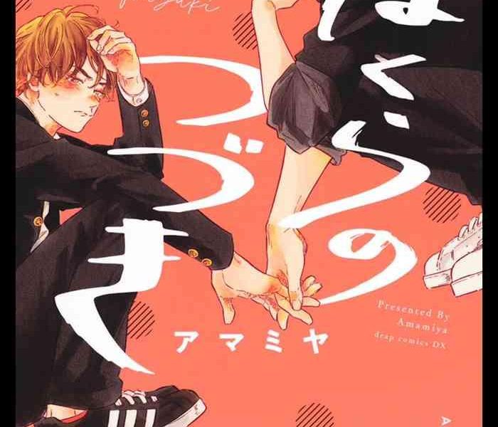 bokura no tsuzuki ch 1 5 cover