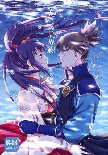 futari no kyoukai sen cover