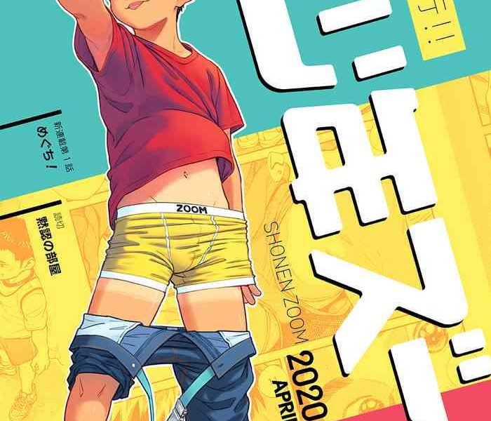 gekkan shounen zoom 2020 04 cover