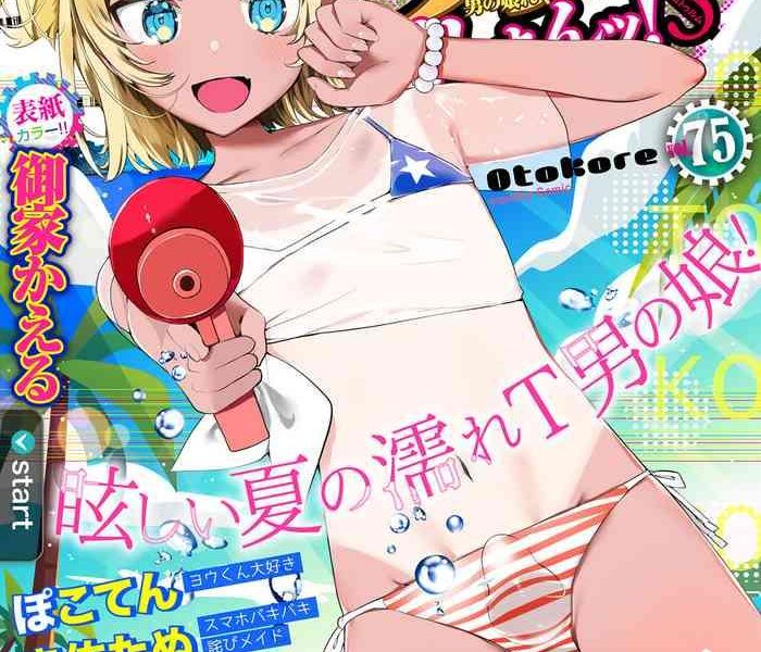 gekkan web otoko no ko llection s vol 75 cover