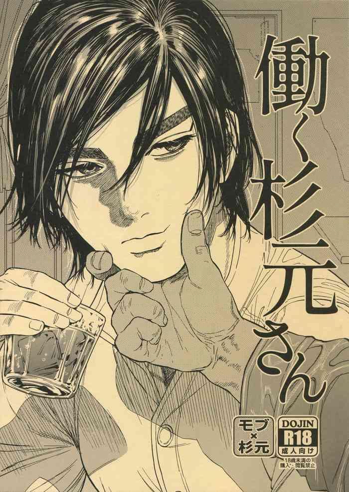 hataraku sugimoto san cover